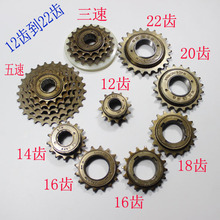 英制飞轮12齿16齿18齿飛轮升级加速14齿20齿飞三速 自行车改装 包邮