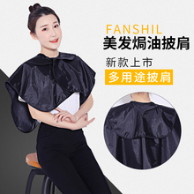 新款 理发店美发烫染披肩发廊专用染发剪发洗头围脖防水顺滑防静电