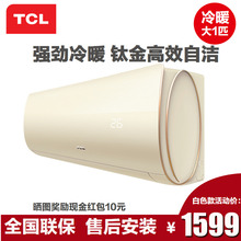 TCL 大一匹1匹P冷暖冷热两用挂机壁挂式静音自清洁金色空调XQ21