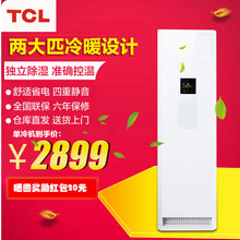 TCL 51Lw KFRd FC13大2匹3匹FC23立式冷暖大2P3P静音节能柜机空调