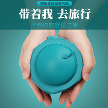 旅行枕头护颈枕颈椎枕飞机枕 旅游便携按压自动充气车用U型枕