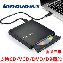 刻录CD 联想电脑外置DVD光驱台式机笔记本通用USB移动光驱读碟
