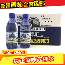 包邮 20瓶 新疆特产蓝博尔苏打水纯正原味含气碳酸饮料380ml