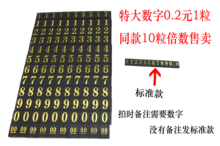 未备注需要款 标价牌特大数字条2元 式发标准款 10粒 价格牌配件