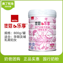 进口 奥丁牧场麦蔻乐享孕妇配方奶粉哺乳期妈妈奶粉800g丹麦原装
