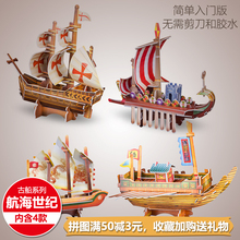 乐立方立体拼图中国航海帆船罗马战舰朝鲜古船纸模型儿童益智玩具