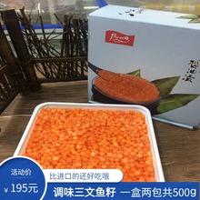 鲑鱼子大颗三文鱼子酱马哈鱼籽酱油渍生鱼籽 调味三文鱼籽500g