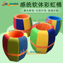 早教软体体能训练运动器材 啤酒滚桶直筒钻滚筒感统器材 彩虹桶