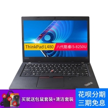 联想ThinkPad L480 L580 L470 L380系列商用办公笔记本电脑定制