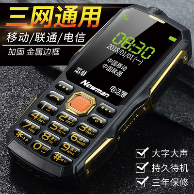 ✅纽曼 S9全网通全新正品军工三防大屏大字大声移动电信版老年手机直板按键老人机超长待机三星诺基亚老人手机