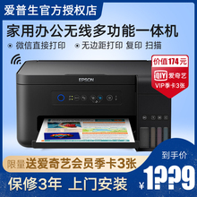 爱普生L4158彩色喷墨照片无线wifi打印机复印件扫描手机微信学生家用办公墨仓式一体机