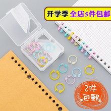 彩色随意圈活页圈创意环扣塑料定装 订圈盒装 文具活页本扣环环装