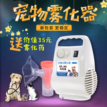 马克医生猫狗宠物雾化机器鼻支感冒流鼻涕气管犬瘟