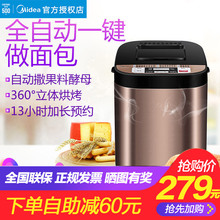 ESC1510面包机家用全自动和面智能双撒果料酵母 Midea