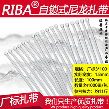 厂标塑料扎带 1000根 实宽1.8mm自锁式尼龙扎带 白色黑色 100mm