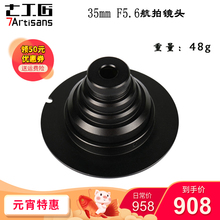 7Artisans f5.6全画幅无人机航拍相机镜头云台 七工匠35mm e卡口