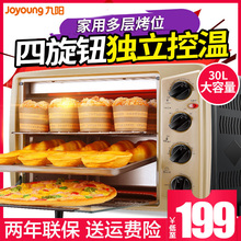 九阳30j91烤箱家用烘焙多功能大容量全自动旗舰店蛋糕特价30L