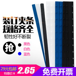 百顺好夹条3~36mm装订条十孔夹条A4标书合同装订10支装