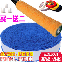 5m大盘毛巾胶羽毛球手胶大卷网球拍柄皮吸汗带超纤防滑把胶 10米