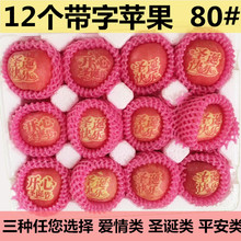 圣诞节苹果印字80 带字苹果新鲜水果烟台红富士平安夜贴字苹果