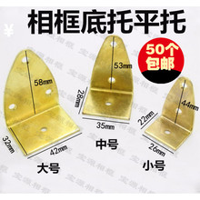 包邮 加厚型画托平托相框五金配件十字绣油画框底托金属托架50个