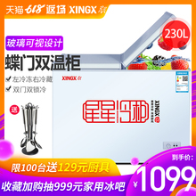 XINGX/星星 BCD-230HE冰柜冷藏冷冻双温冷柜家用小型商用卧式冰箱