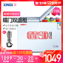230HE冰柜冷藏冷冻双温冷柜家用小型商用卧式冰箱 星星 BCD XINGX