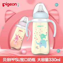 贝亲宽口径PPSU塑料彩绘奶瓶240 双把手防胀气吸管安全耐摔 330mL