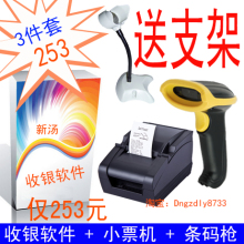 化妆品店收银管理软件系统 支架 小票机 超市母婴服装 扫描枪 软件