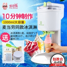 冰淇淋机家用 儿童diy水果冰激凌机小型全自动甜筒机子自制雪糕机