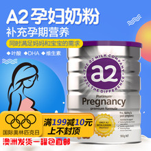 澳洲A2孕妇奶粉怀孕期哺乳期补充DHA叶酸维生素900g配方牛奶粉