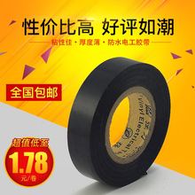3875 pvc绝缘胶带黑胶带防水黑电胶布 包邮 强力超薄超粘电工胶带