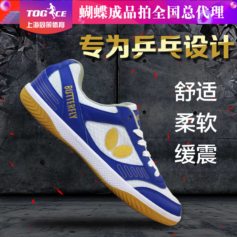 Officially Authorized Japanese Butterfly Table Tennis Shoes Men's and Women's Shoes Cow Sole Professional Table Tennis Shoes Training Sports Shoes