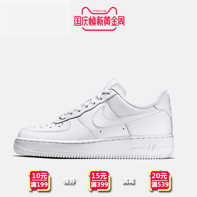 NIKE AIR FORCE 1 AF1 纯白 空军一号 低帮 男休闲板鞋315122-111