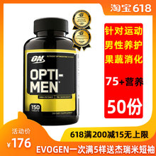 Men男士 美国BB网ON欧普特蒙Opti 健身运动消化酶复合维生素150片
