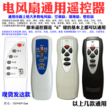 升级版电风扇万能 壁挂扇 空调扇通用型遥控器 请先看介绍 落地扇