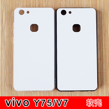 Y75热转印空白手机软壳v7印照片保护套柏氤善凡牧2D贴片耗材 vivo