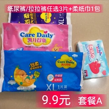 凯儿得乐丝薄丝柔果C纸尿裤拉拉裤湿巾柔纸巾超薄体验装9.9元/套