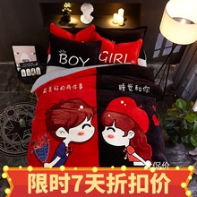 情侣四件套法兰绒她 双人夫妻 被婚庆床单被罩抖音创意个性 被我
