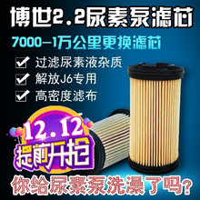 尿素滤芯博世2.2/6.5/解放天纳克6.0/派格力尿素泵滤芯后处理滤网