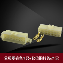 接线端子 插簧端子 车用接插件 接头 6.3端子21孔 汽车电线连接器