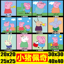 diy数字油画20*20 儿童填色画25 30 40 50卡通装饰画手绘小猪佩奇