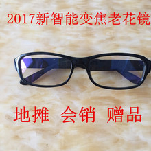 厂家直供2017新款 多功能智能变焦老花眼镜防蓝光 跑江湖产品耐摔