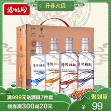 酒仙网 50度洋河炫彩480ml*4 国产绵柔白酒礼盒名酒自饮佳品