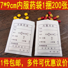 药纸袋中药西药内服小号包药纸分药袋纸质 小药袋便携随身旅行装