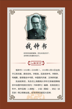 作家 钱钟书 国学大师系列装 文学家 中国历代思想家 饰画