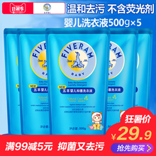 5新生儿儿童宝宝清洁皂液不含荧光剂 五羊宝宝抑菌洗衣液500g