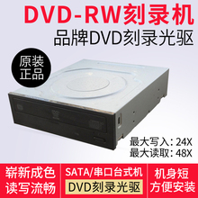 正品 DVD刻录机 SATA RW刻录光驱 读盘刻盘流畅 串口 原装 二手DVD