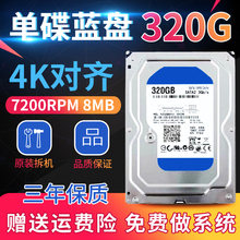 西部蓝盘320g台式机串口硬盘3.5寸电脑机械硬盘 单碟 保3年
