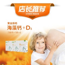 鱼肝油 VD1盒 非乳钙 儿童钙2盒 宝素能妇幼海藻钙D3促销